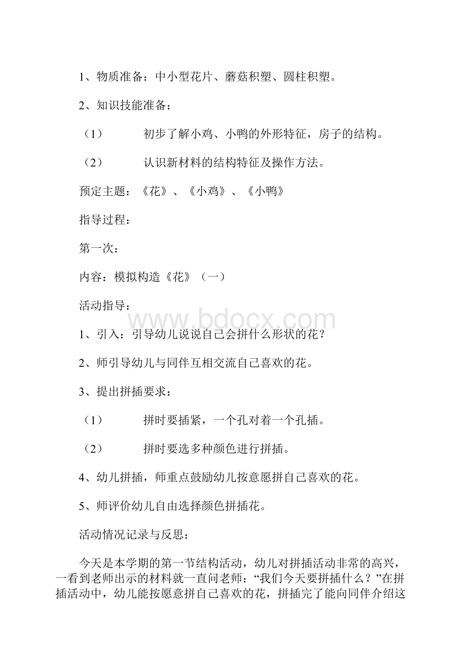 中班结构游戏计划清单.docx_第2页