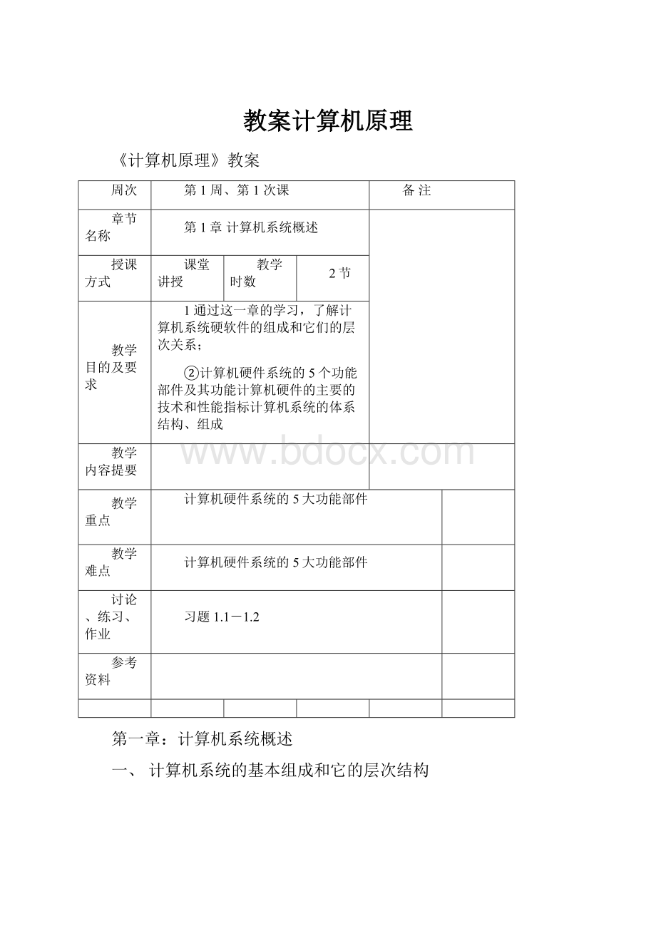 教案计算机原理.docx_第1页