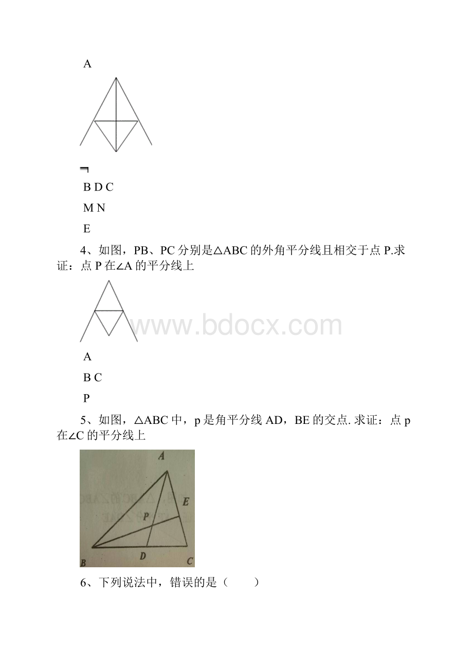 人教八上数学几何习题集含答案.docx_第2页