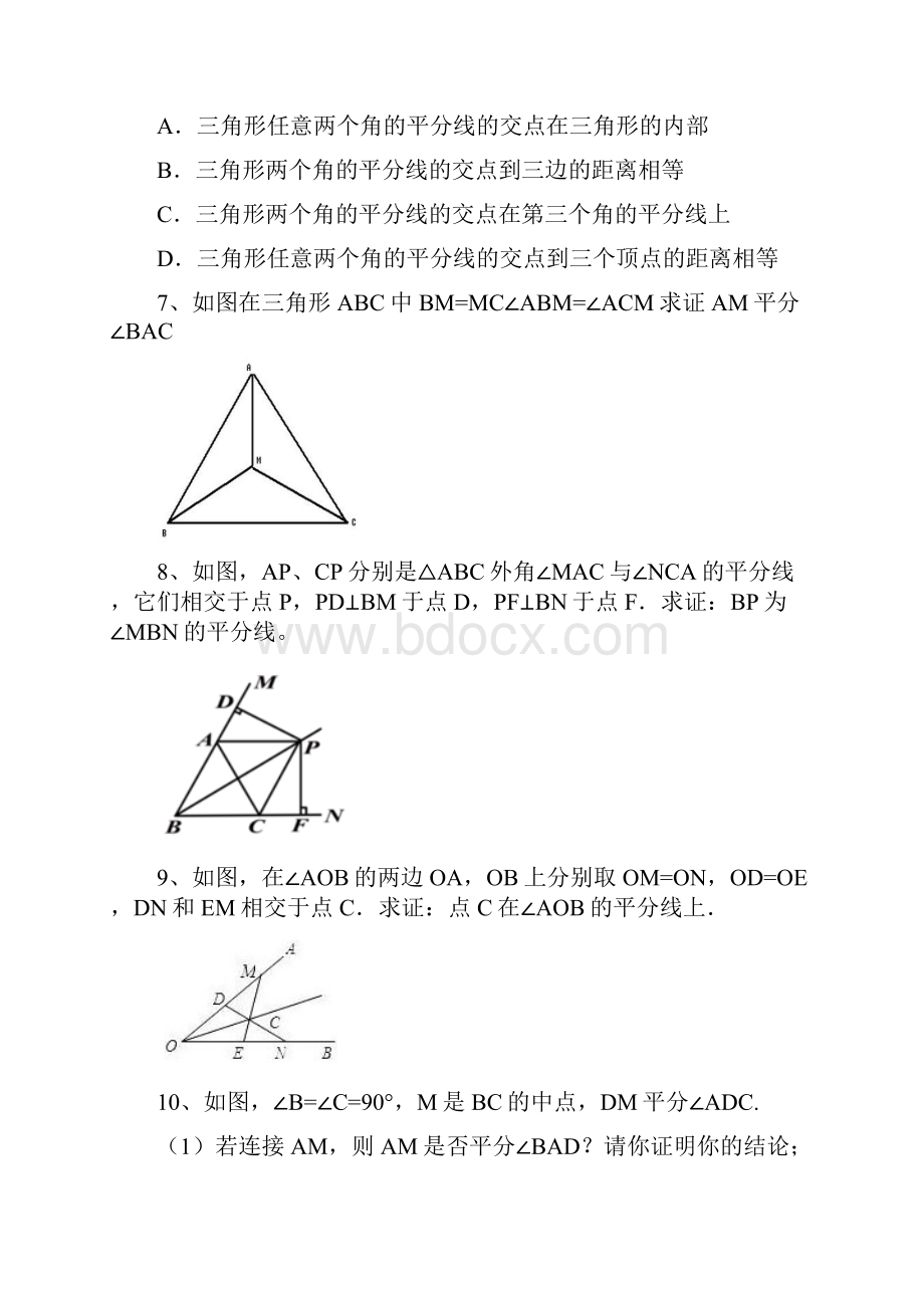 人教八上数学几何习题集含答案.docx_第3页