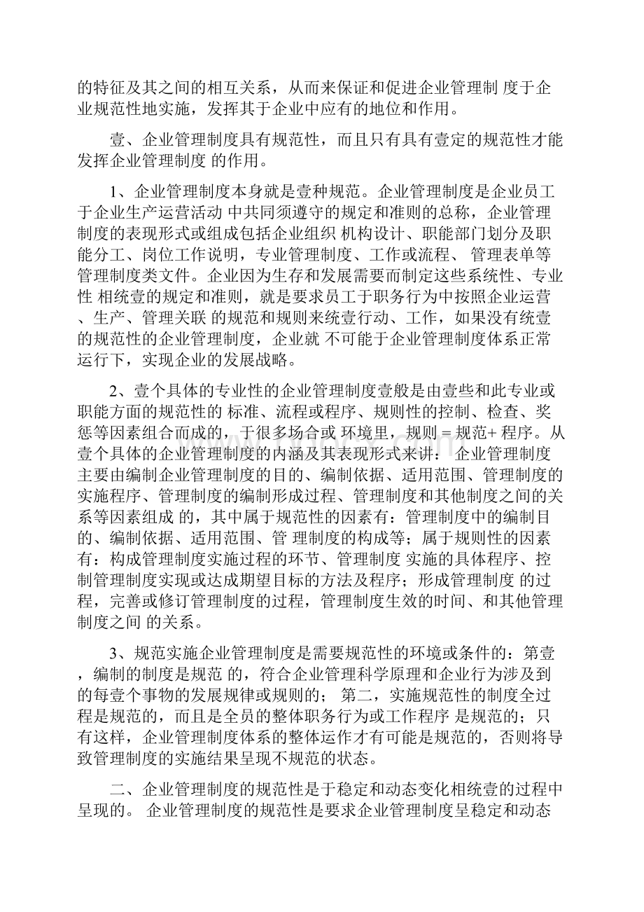 管理制度企业制度规范性与创新性的企业管理制度.docx_第2页