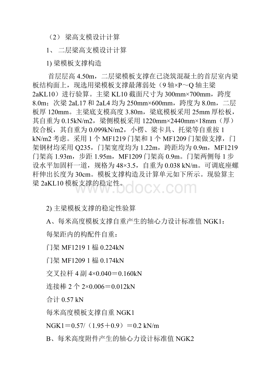 高支模施工方案文档格式.docx_第2页