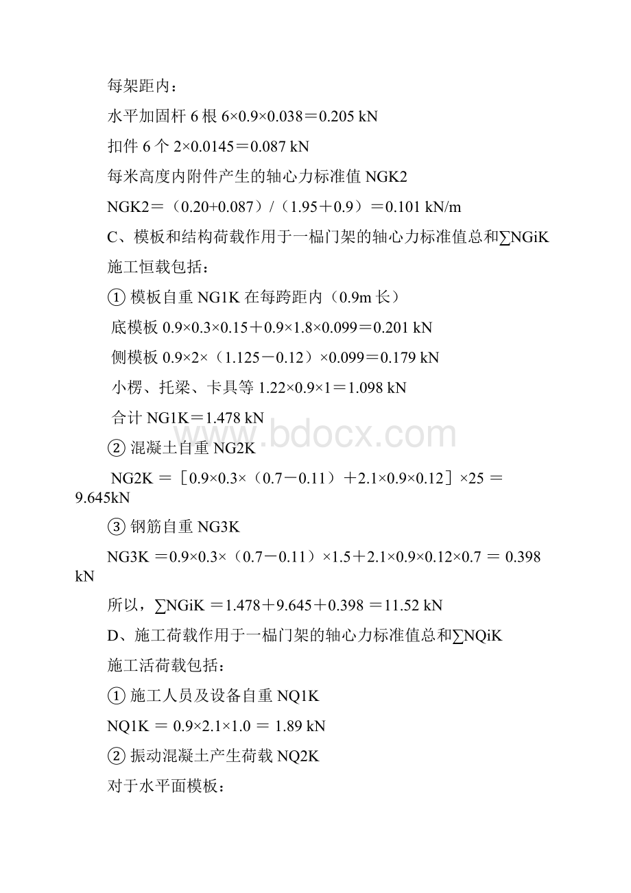 高支模施工方案.docx_第3页