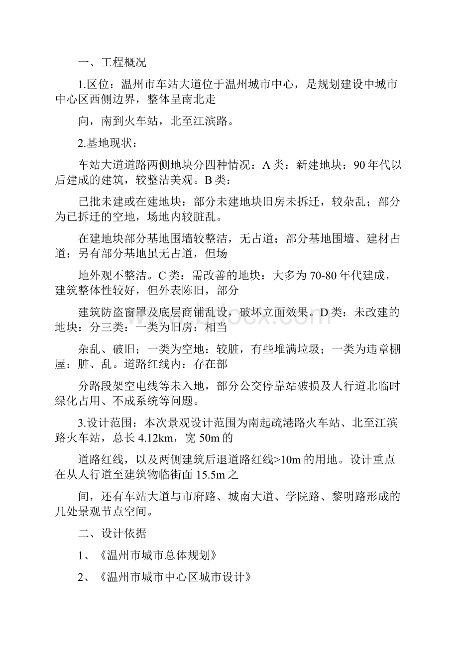 立面改造设计说明.docx_第3页