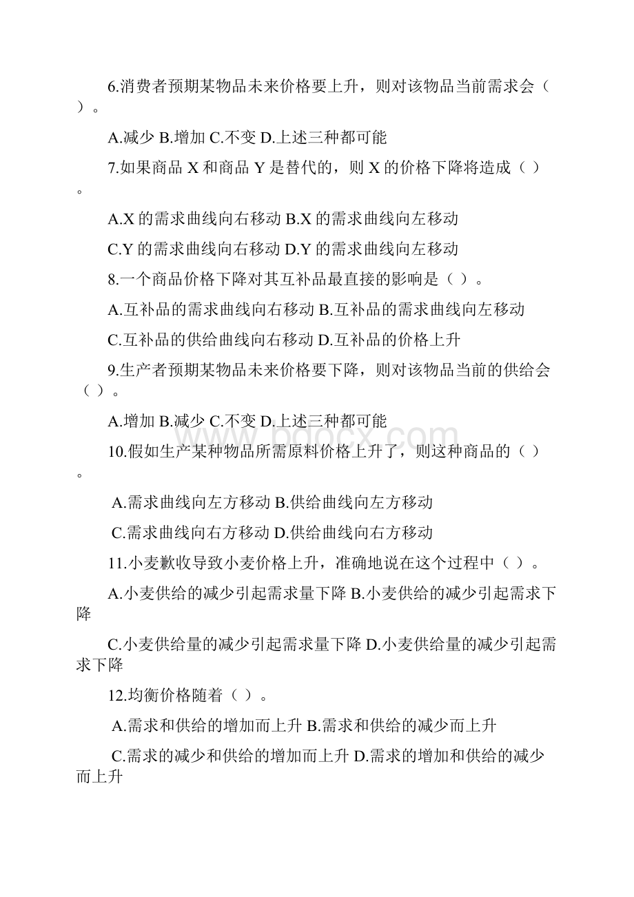 微观经济学习题Word文件下载.docx_第2页