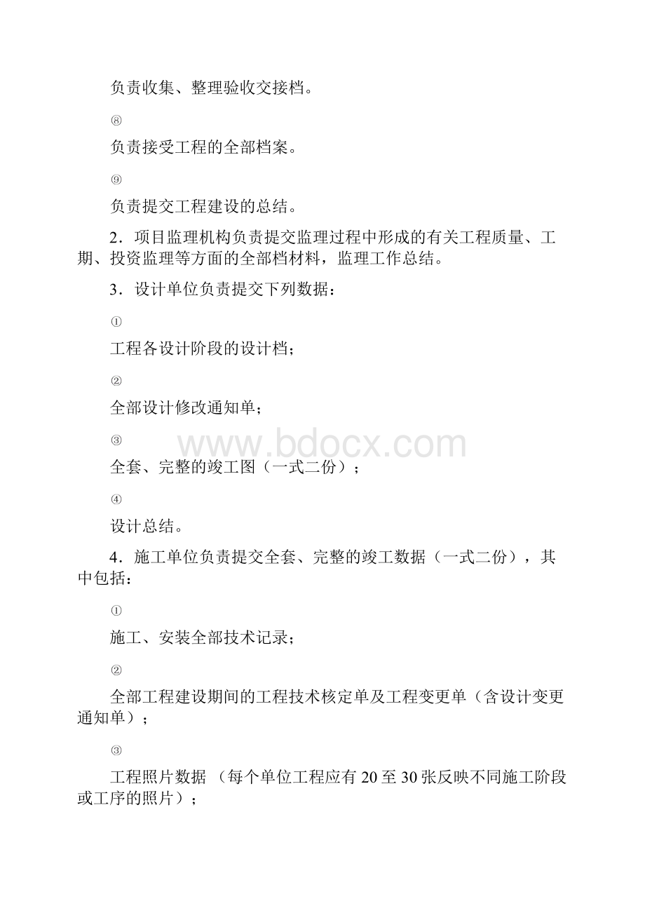 工程建设档案管理制度Word格式.docx_第2页