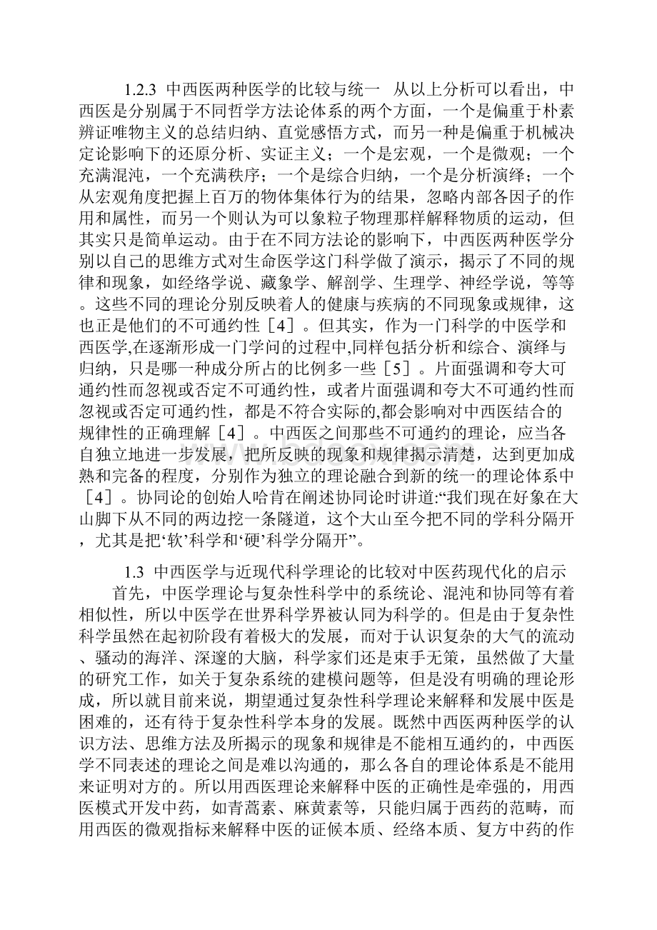 中医药现代化发展问题讨论文档格式.docx_第3页