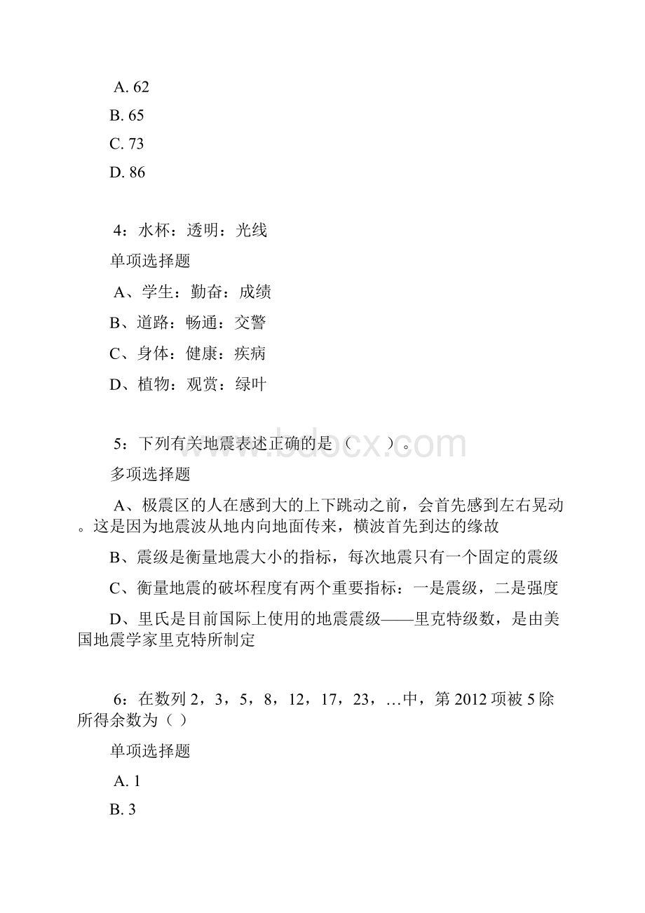 海南公务员考试《行测》通关模拟试题及答案解析13 4.docx_第2页