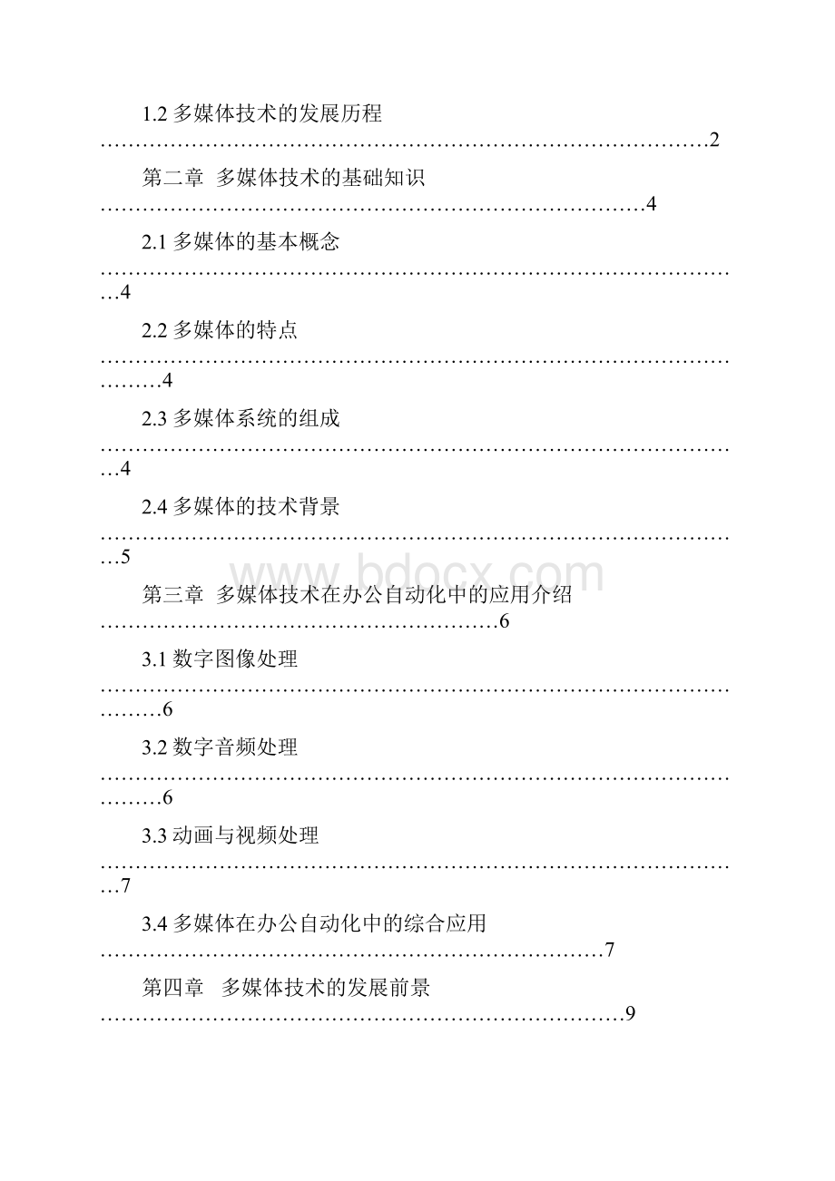 多媒体技术研究报告.docx_第3页