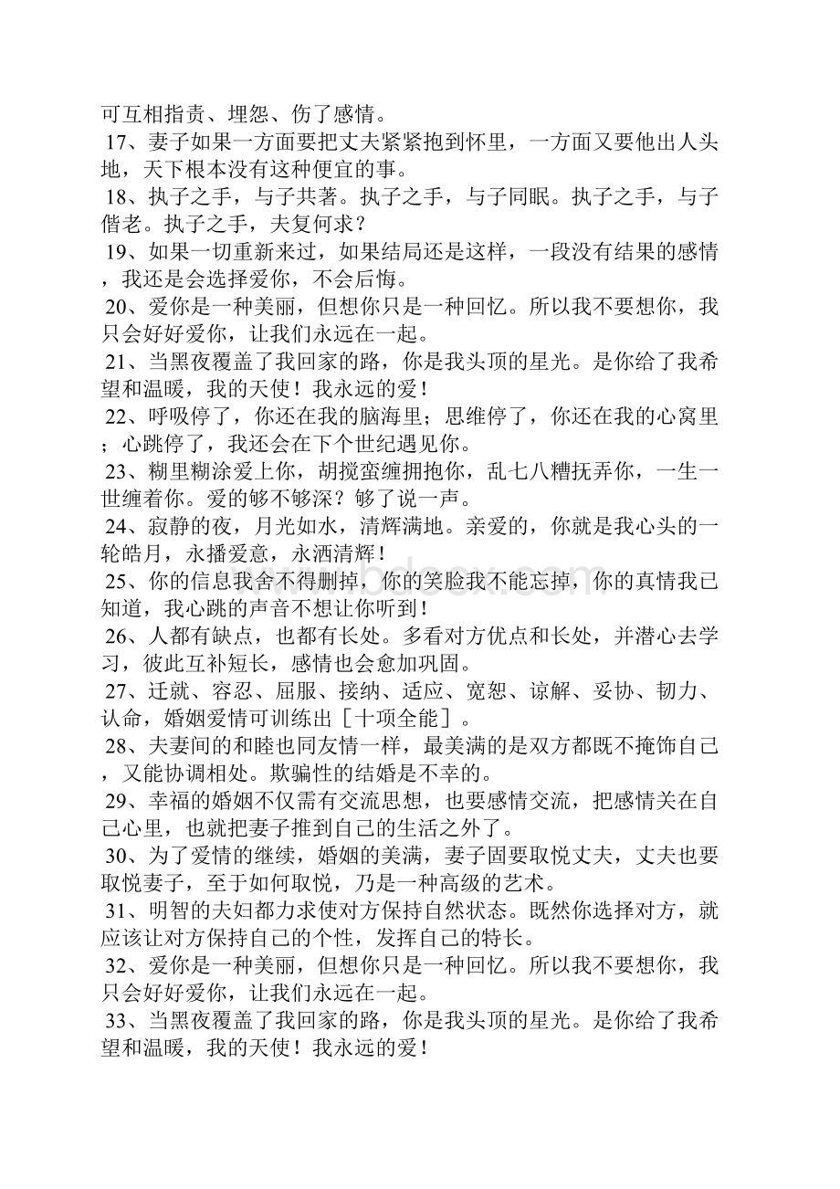 经典夫妻情感语录Word格式文档下载.docx_第2页