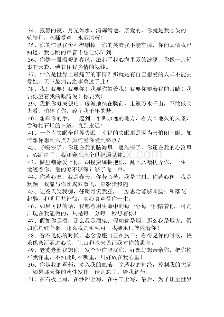 经典夫妻情感语录Word格式文档下载.docx_第3页