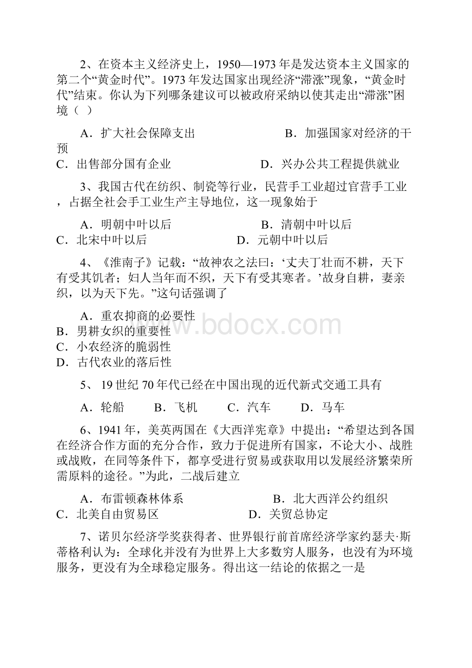 全国校级联考广东省肇庆市实验中学两校学年高一下学期期末考试历史试题Word格式.docx_第2页