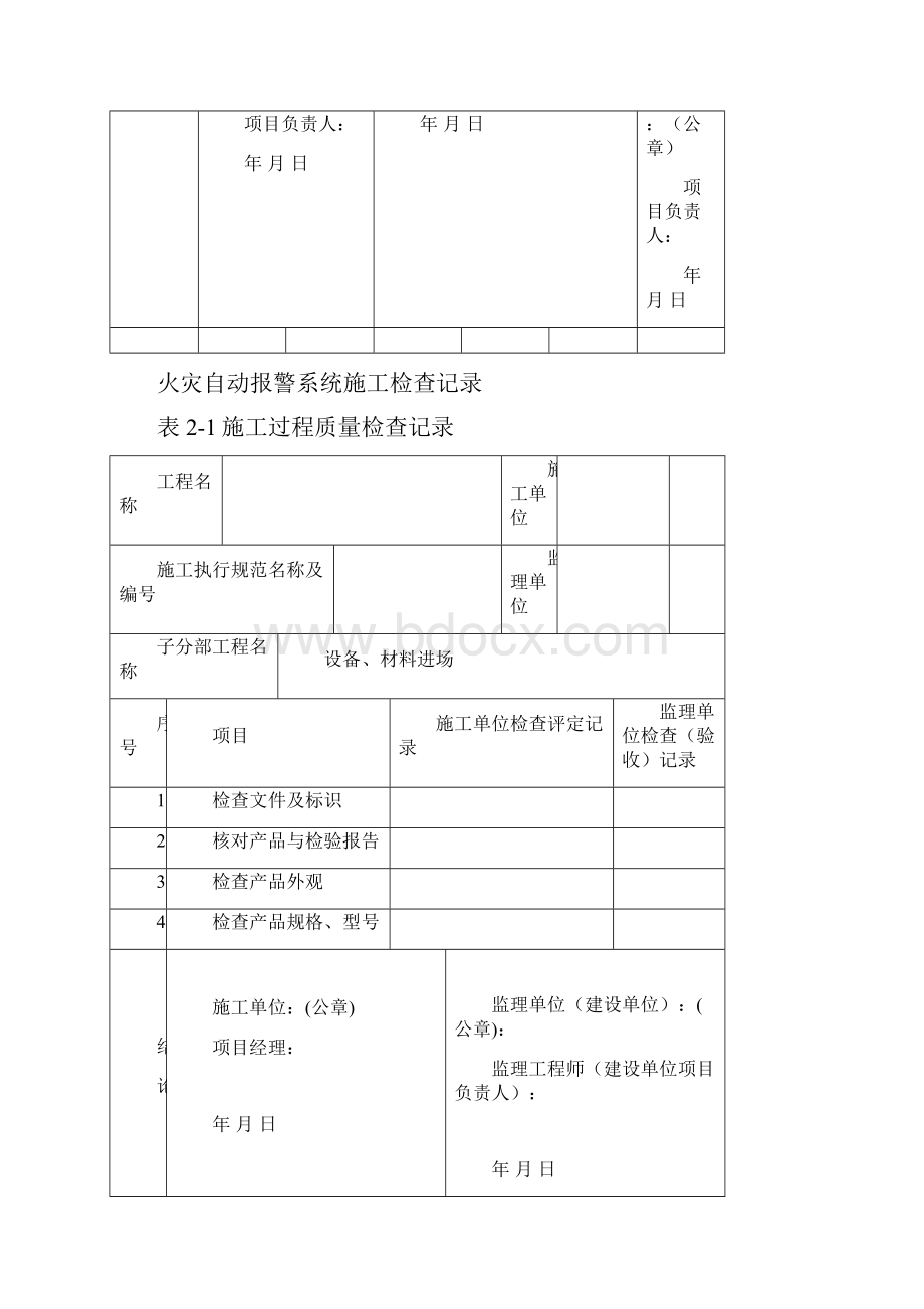 一火灾自动报警系统施工检查记录doc.docx_第2页