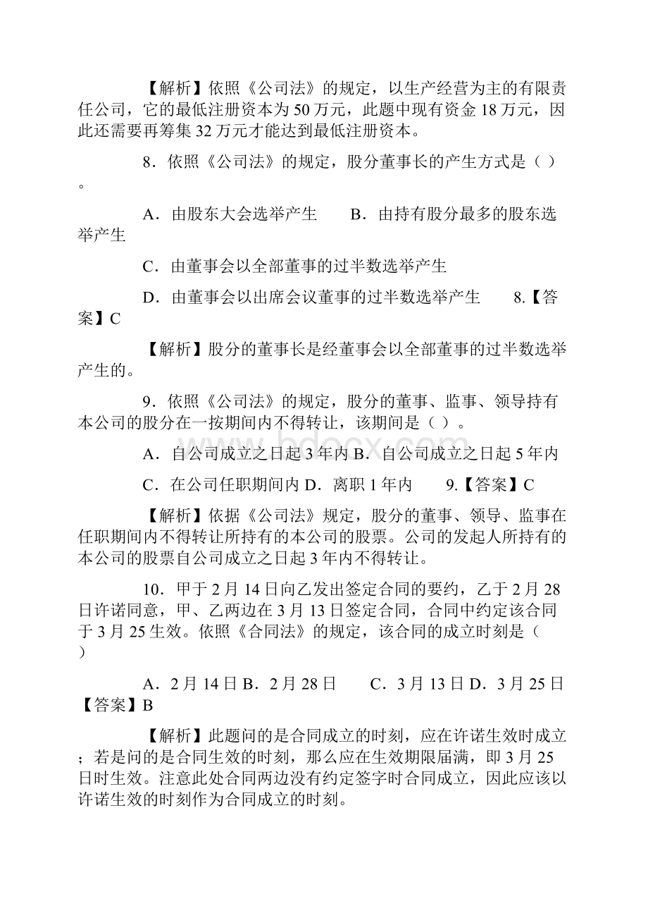 经济法基础试题Word下载.docx_第3页