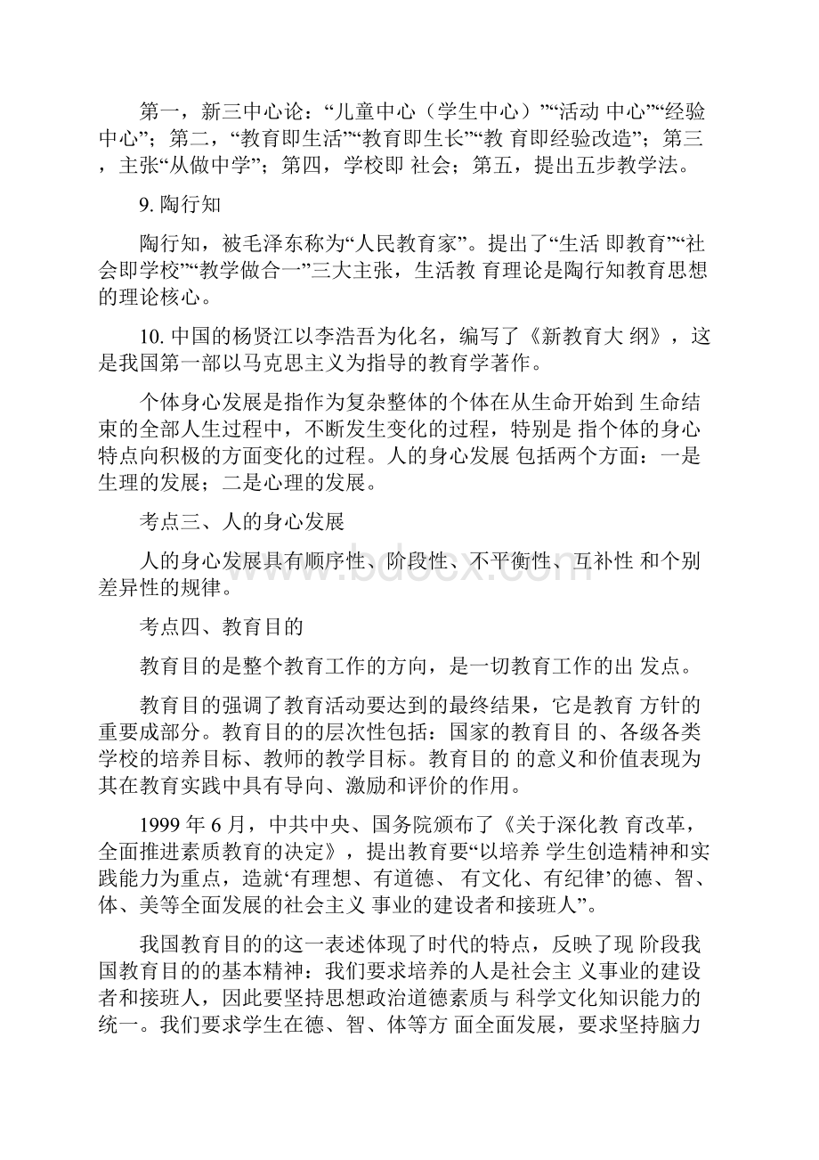 高频考点归纳教育知识与能力.docx_第3页