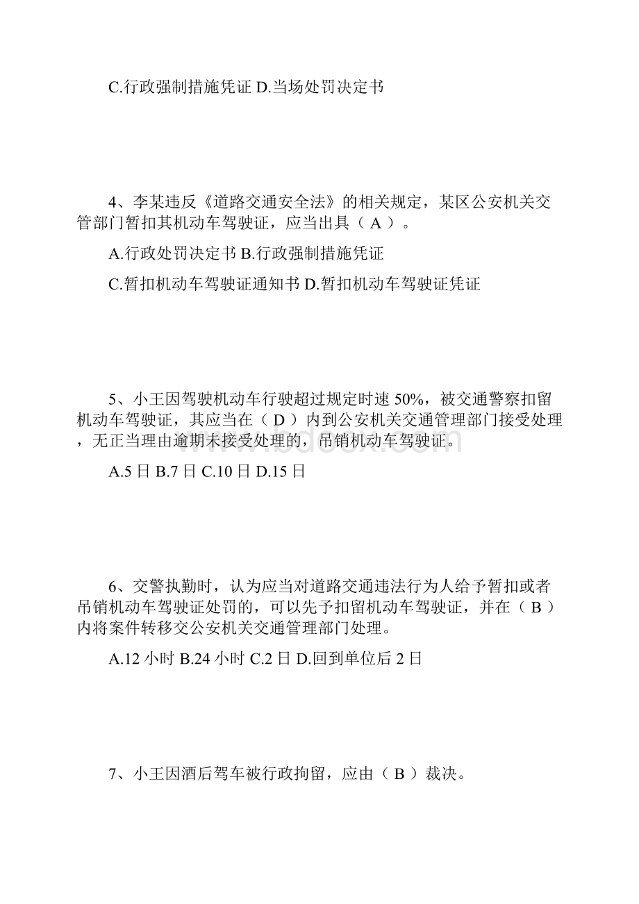 中级执法资格考试交警第一章 道路安全法doc单选综述Word文件下载.docx_第2页