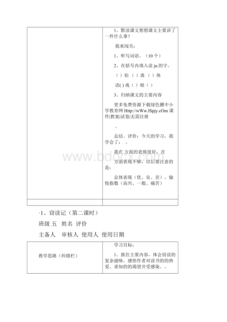 新人教版五年级语文上册全册导学案文档格式.docx_第3页