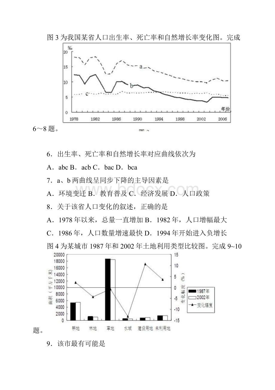 浙江省台州市届高三下学期第一次质量检测.docx_第3页