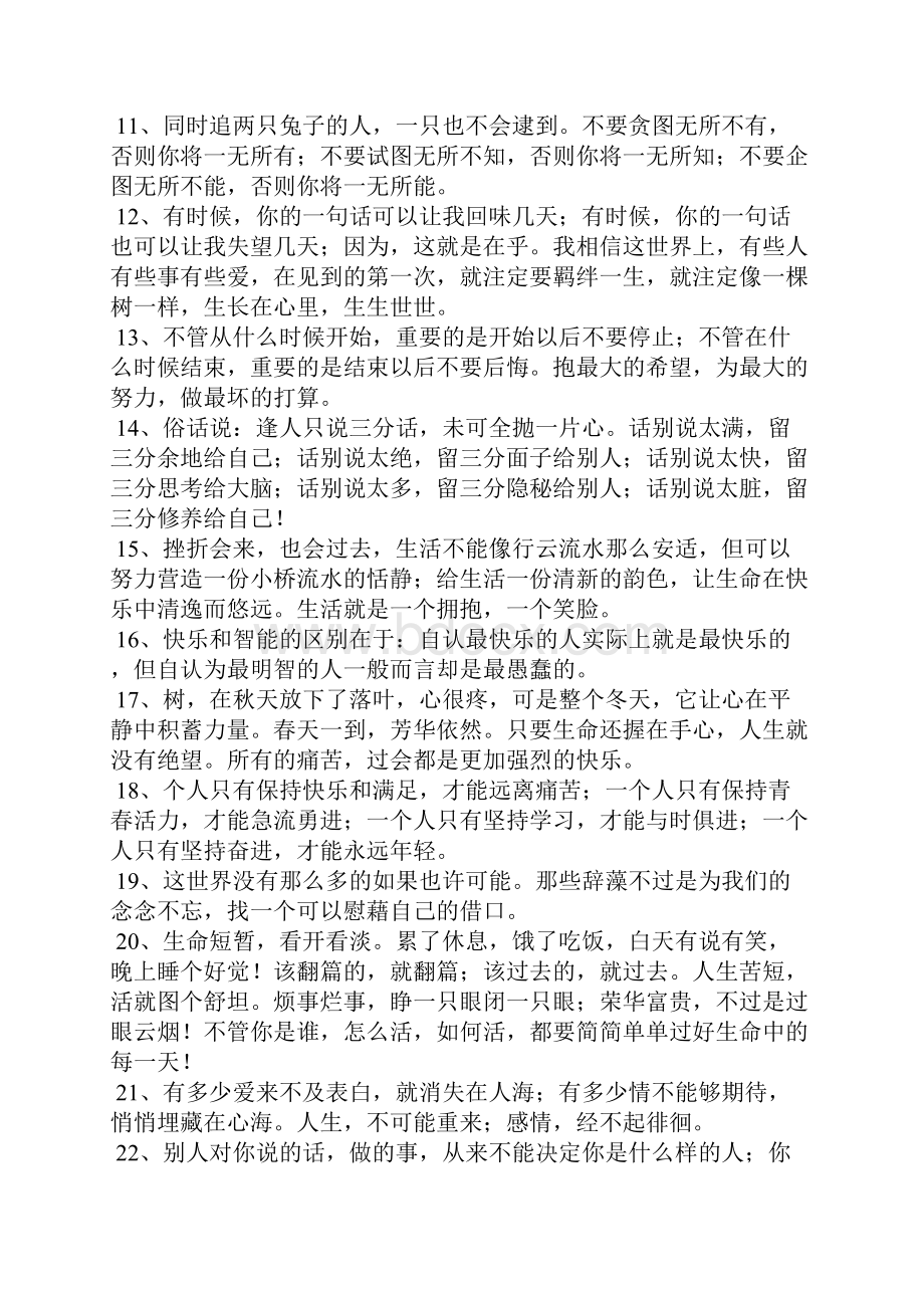 社会人心最现实的话Word格式文档下载.docx_第2页