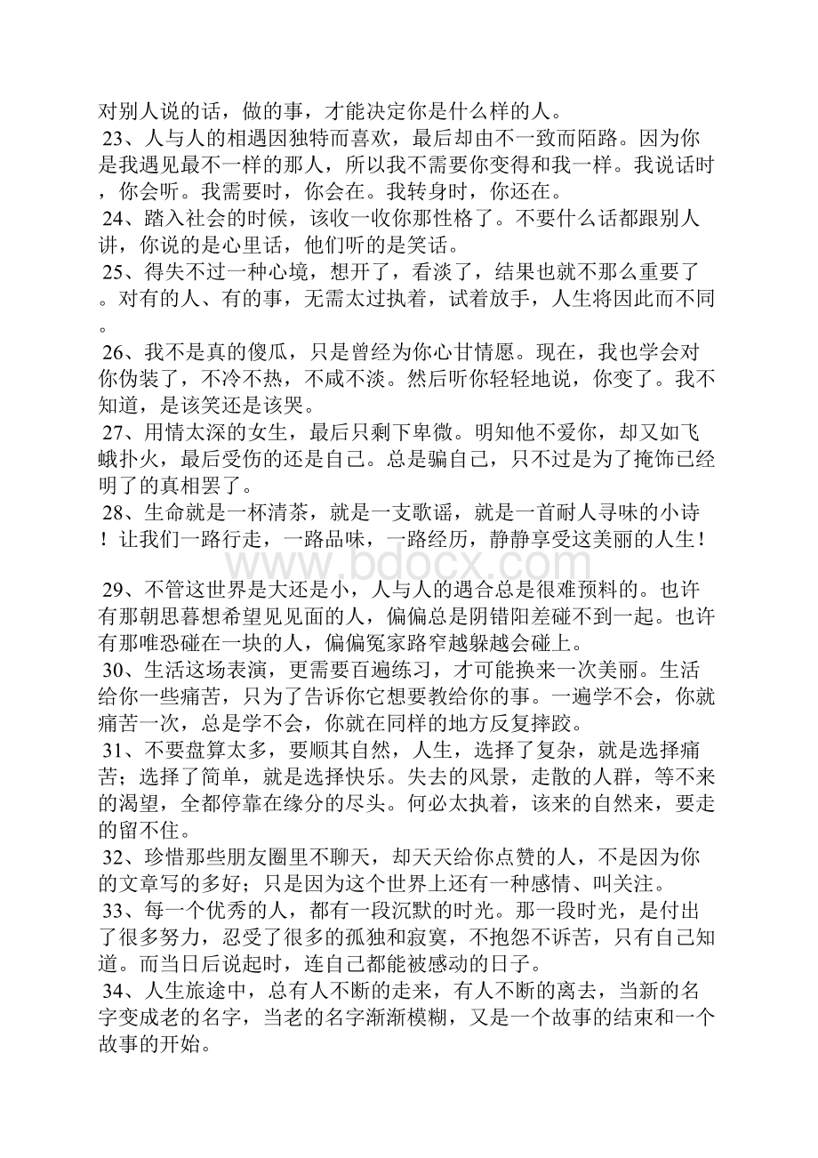 社会人心最现实的话Word格式文档下载.docx_第3页