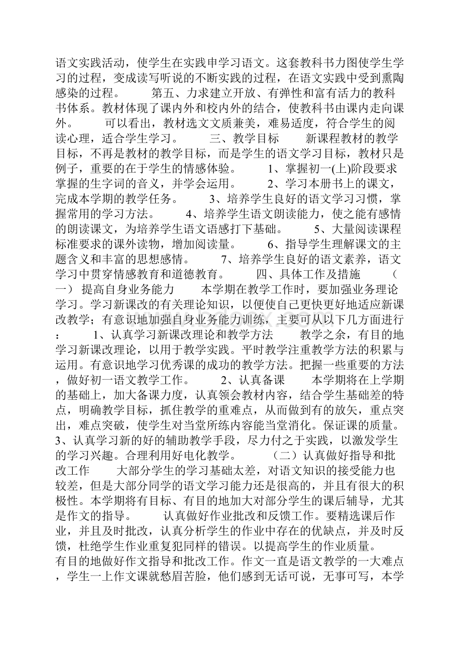 七年级下学期语文计划.docx_第2页