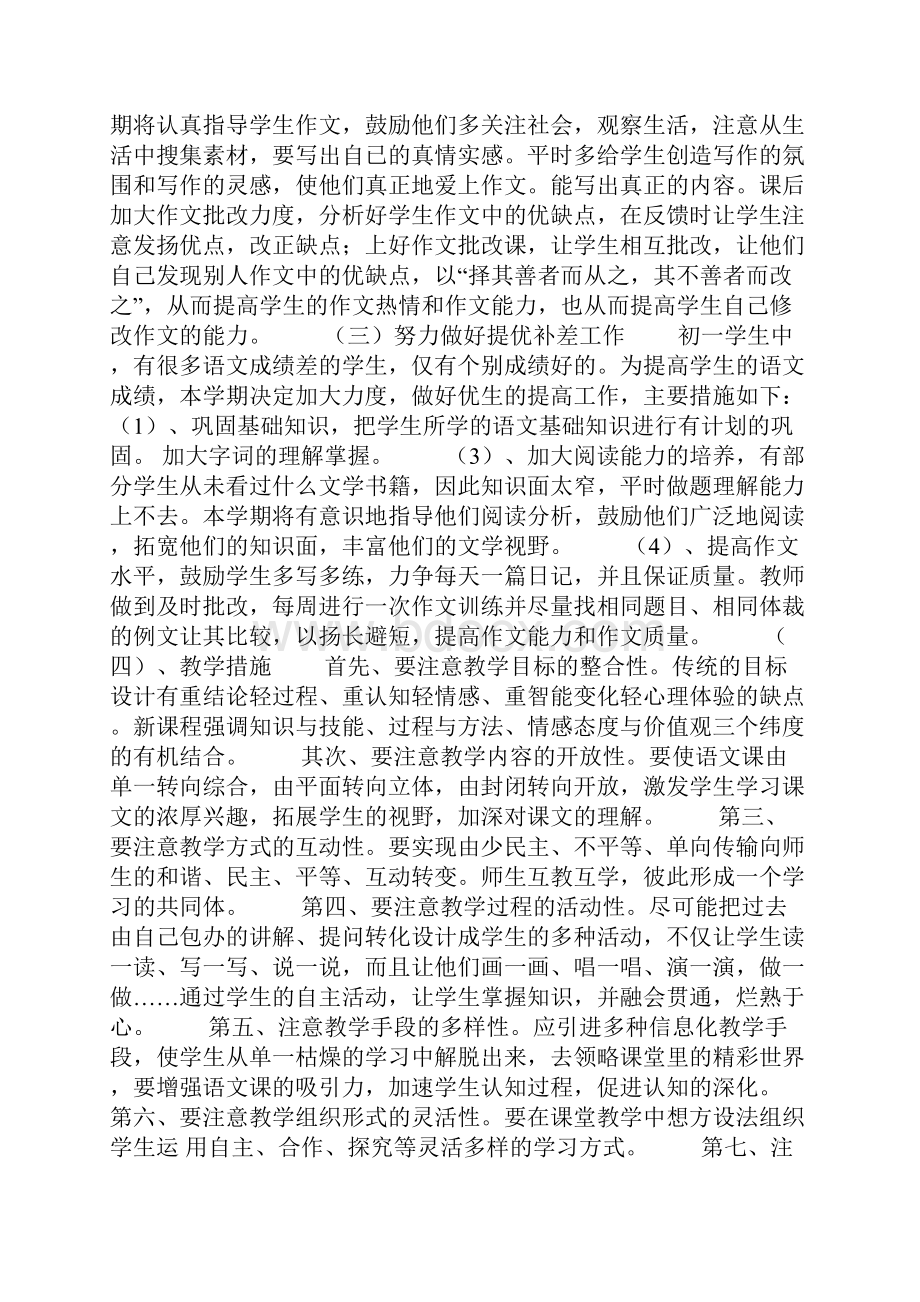 七年级下学期语文计划.docx_第3页