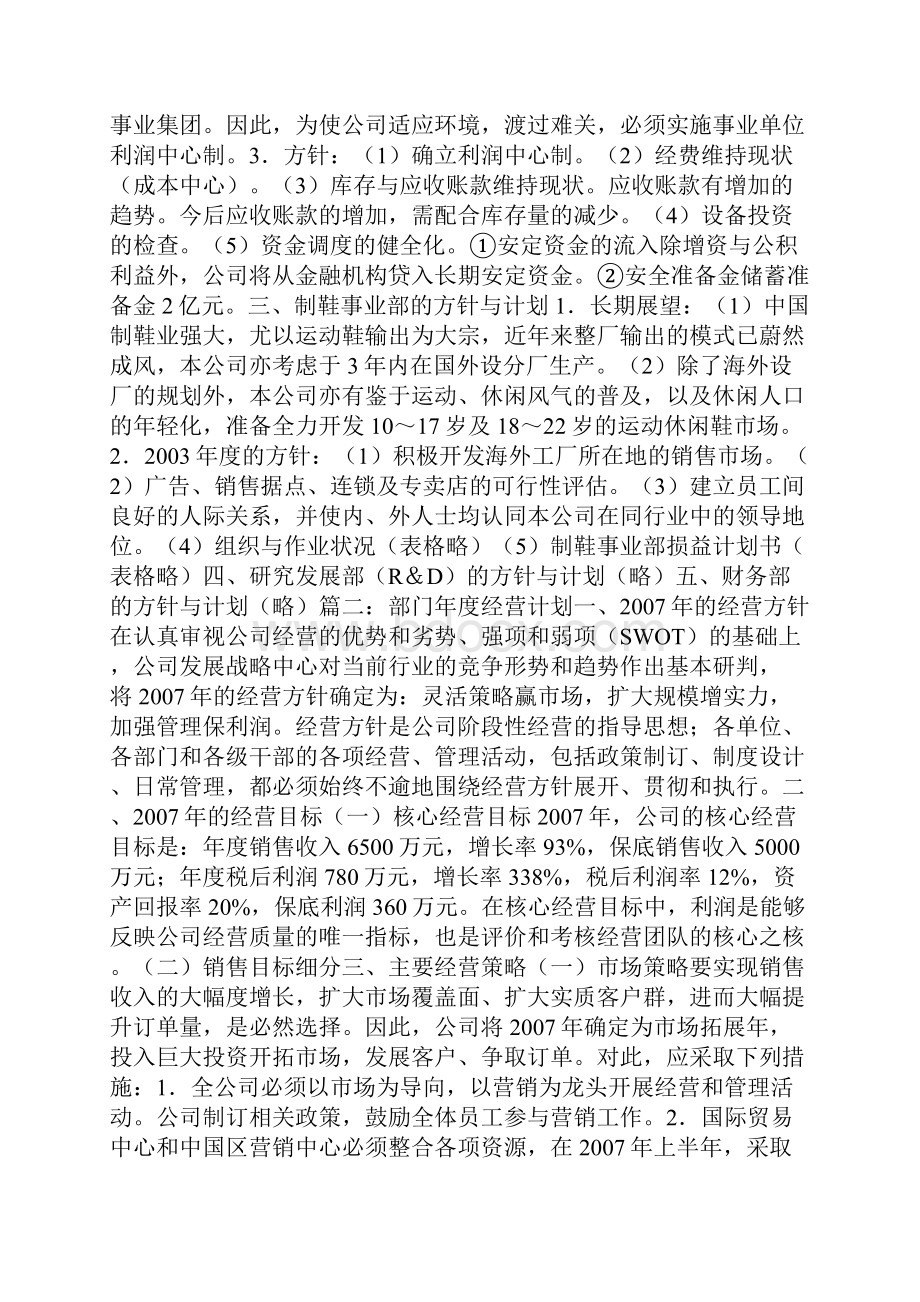 部门年度经营计划参考价值极高.docx_第2页