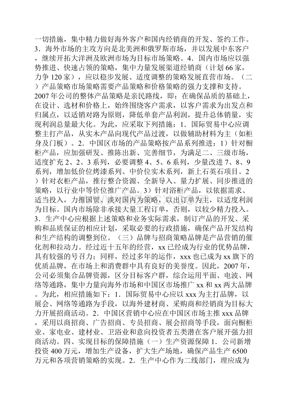 部门年度经营计划参考价值极高.docx_第3页