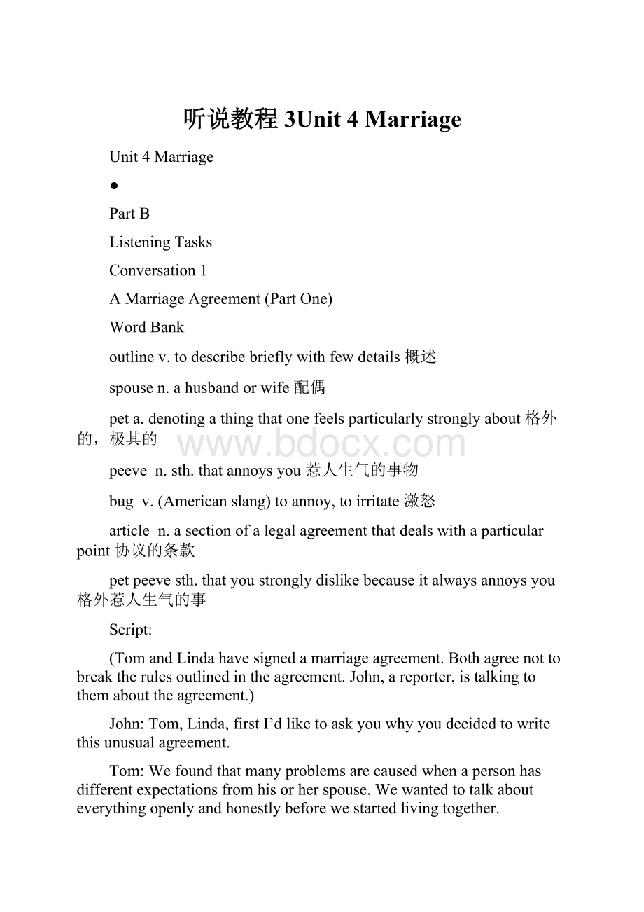 听说教程3Unit 4 MarriageWord文件下载.docx