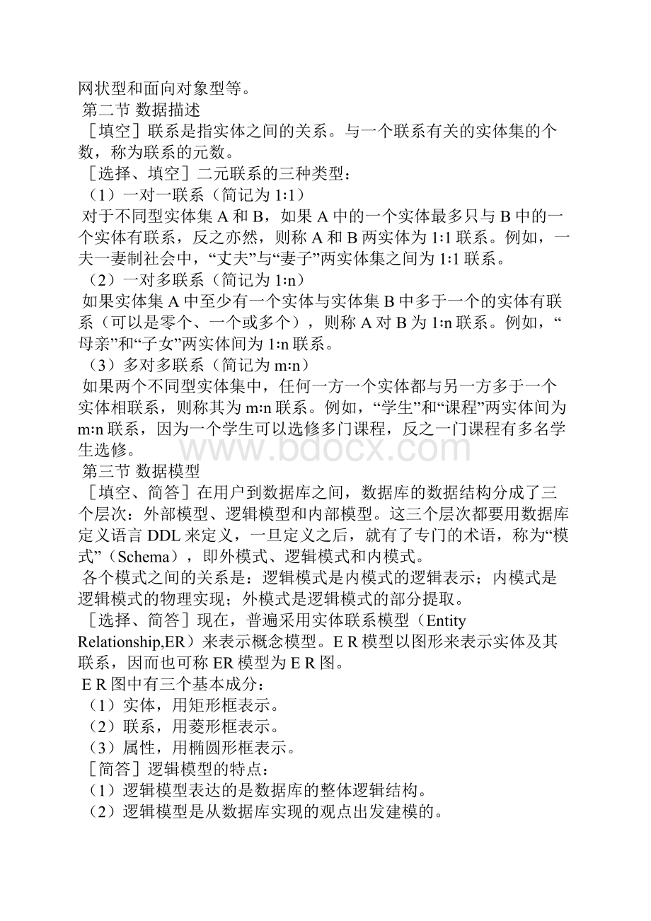 数据库及其应用串讲笔记珍藏版.docx_第2页