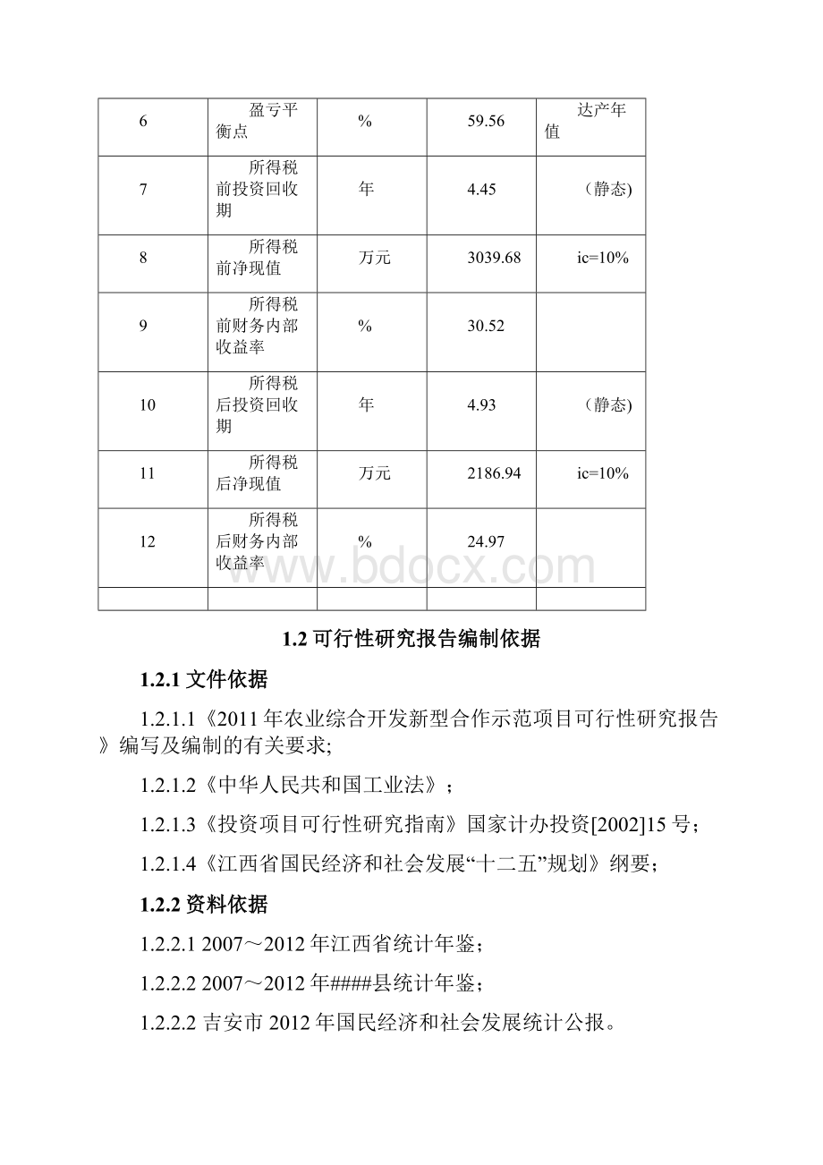 年产3万吨精制大米加工建设项目可行性研究报告Word文档格式.docx_第3页