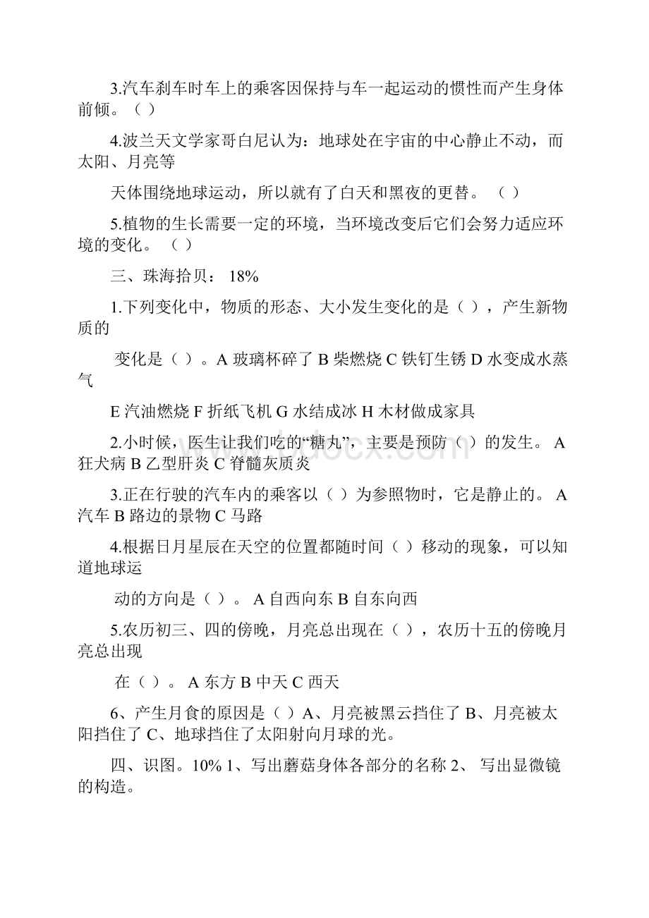 青岛版小学六年级上册科学期末测试题详解Word下载.docx_第2页