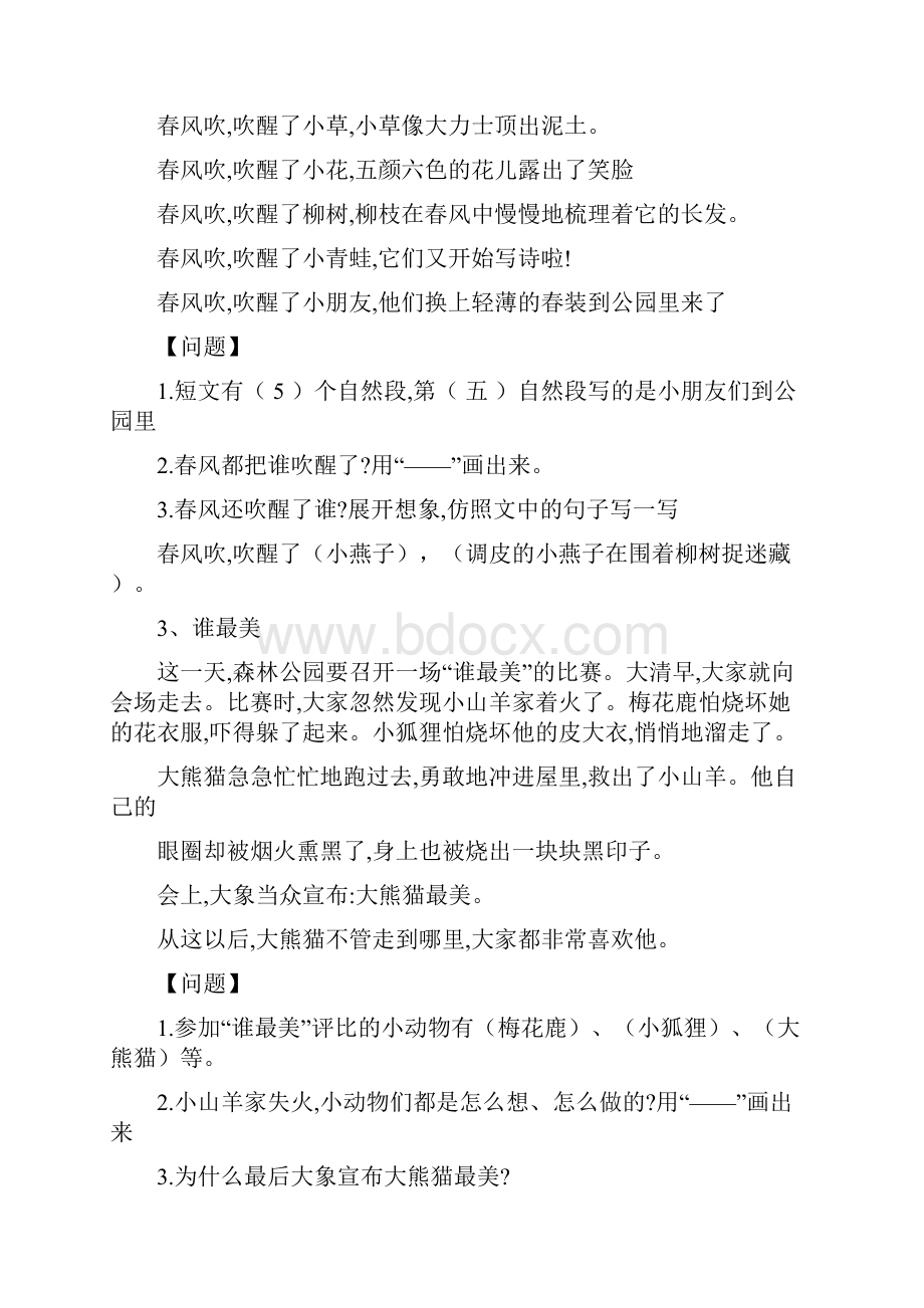 完整word版二年级语文课外阅读30篇+答案.docx_第2页