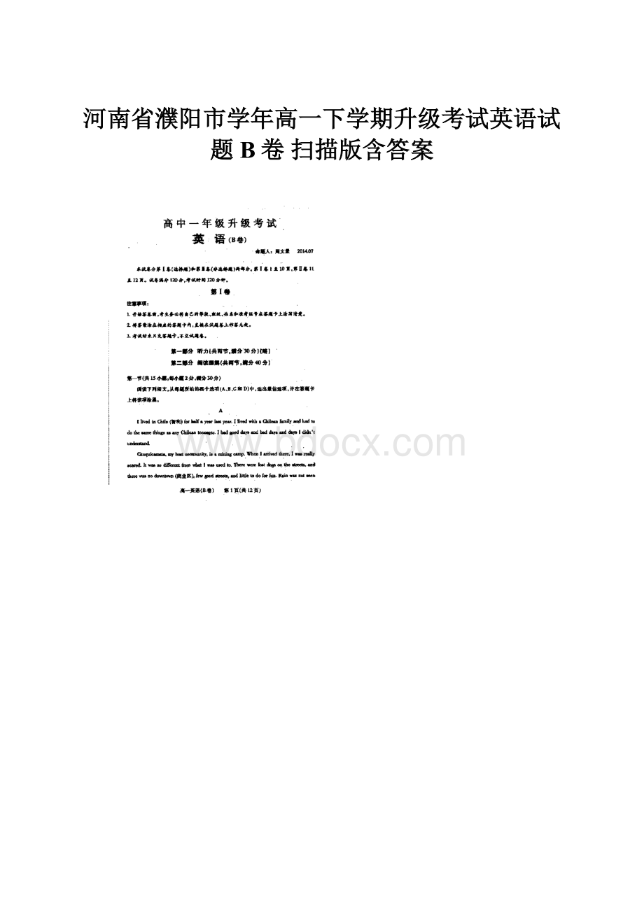 河南省濮阳市学年高一下学期升级考试英语试题B卷 扫描版含答案.docx