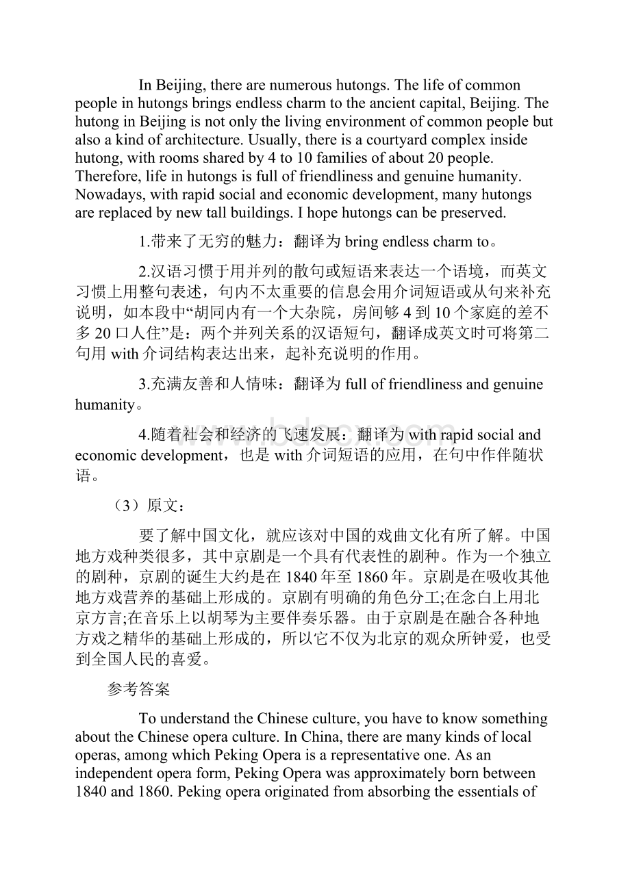 英语六级翻译新题型参考Word文档下载推荐.docx_第3页