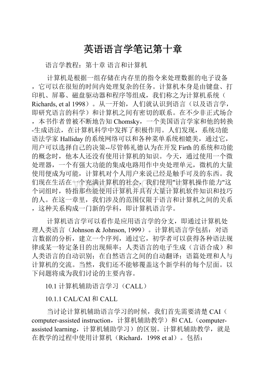 英语语言学笔记第十章文档格式.docx_第1页