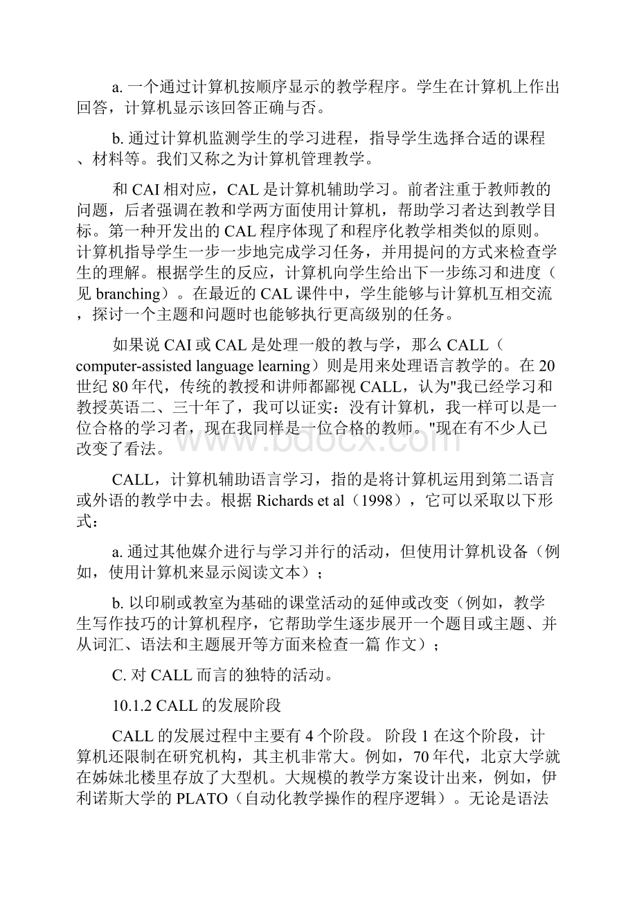 英语语言学笔记第十章文档格式.docx_第2页