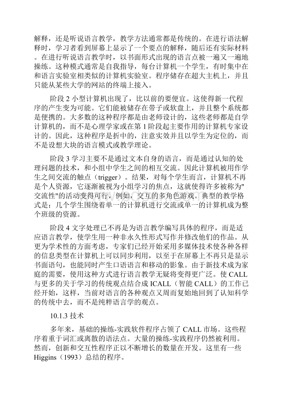 英语语言学笔记第十章文档格式.docx_第3页