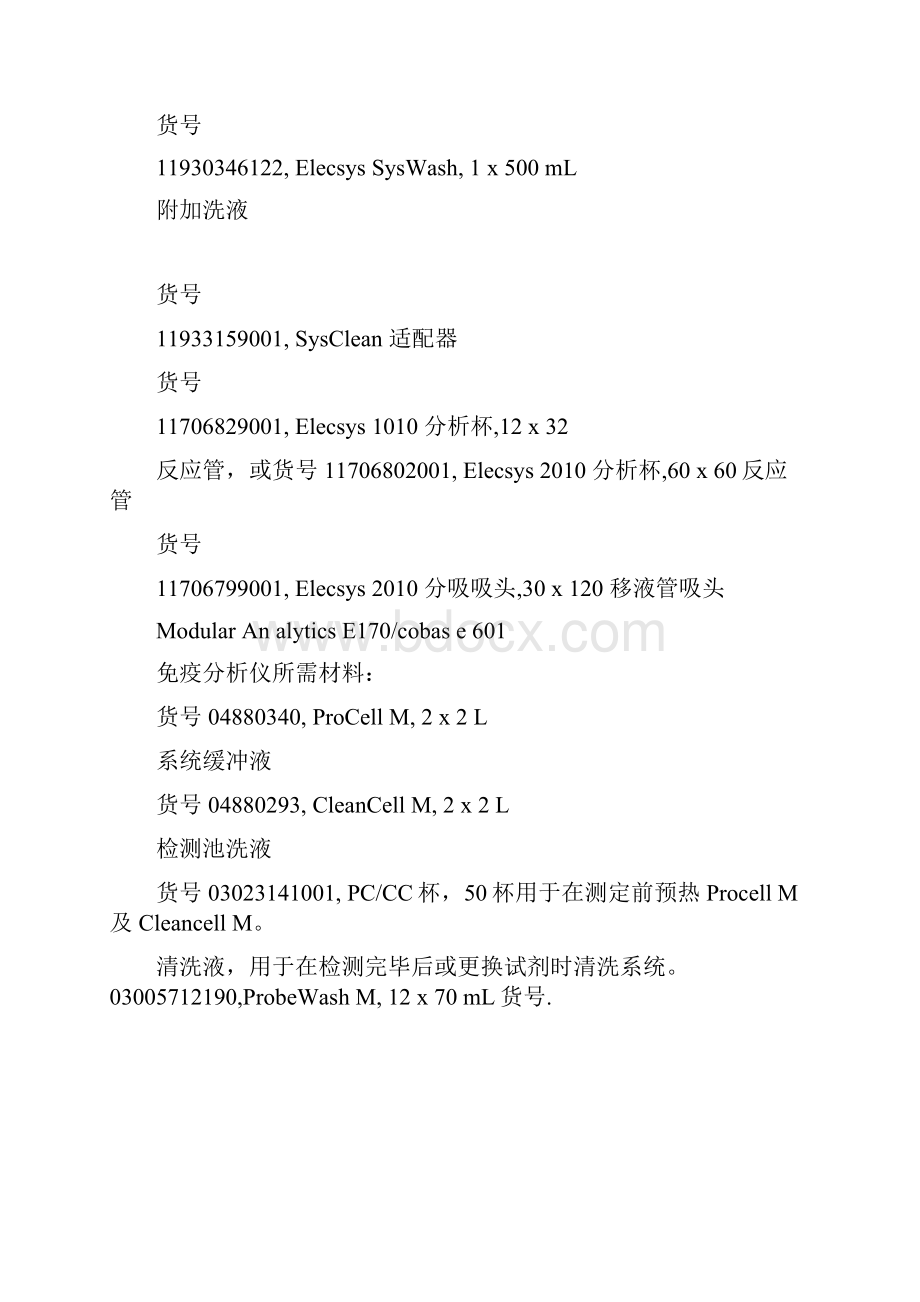 S100蛋白S100作业指导书.docx_第3页