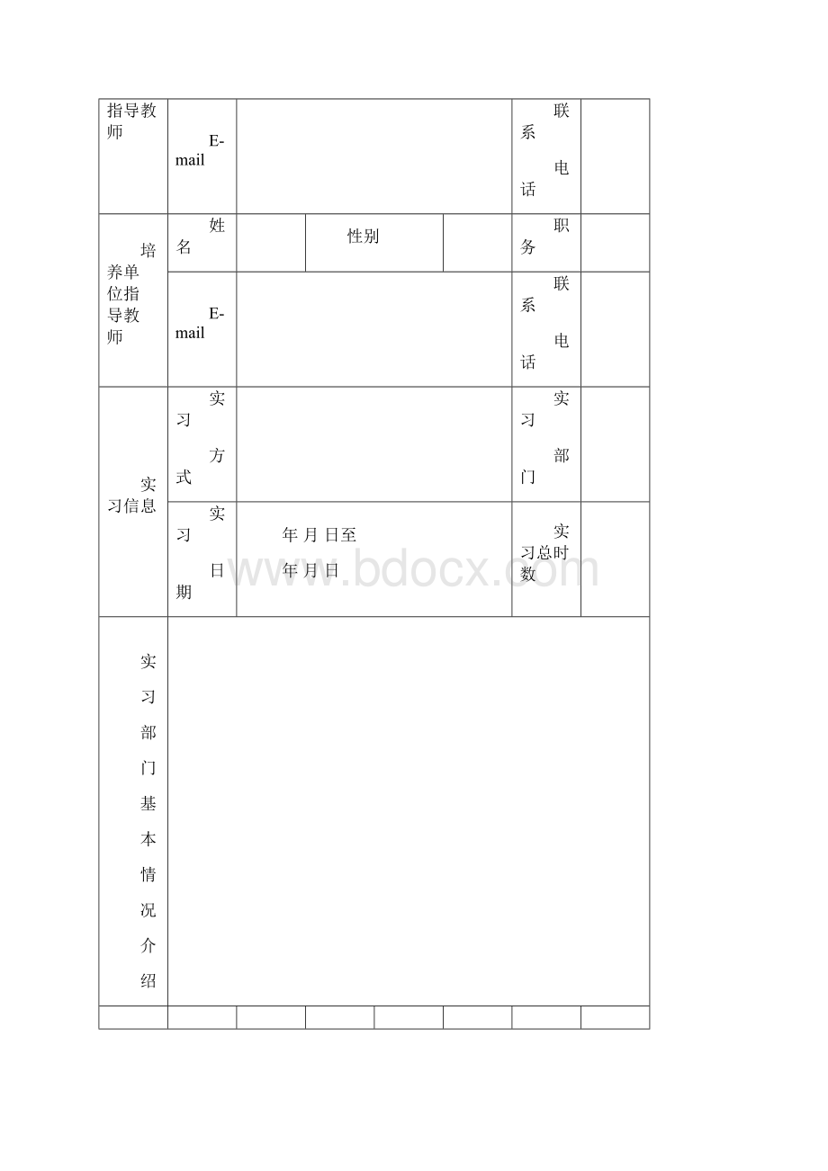 汉语国际教育硕士实习报告应用Word文件下载.docx_第2页