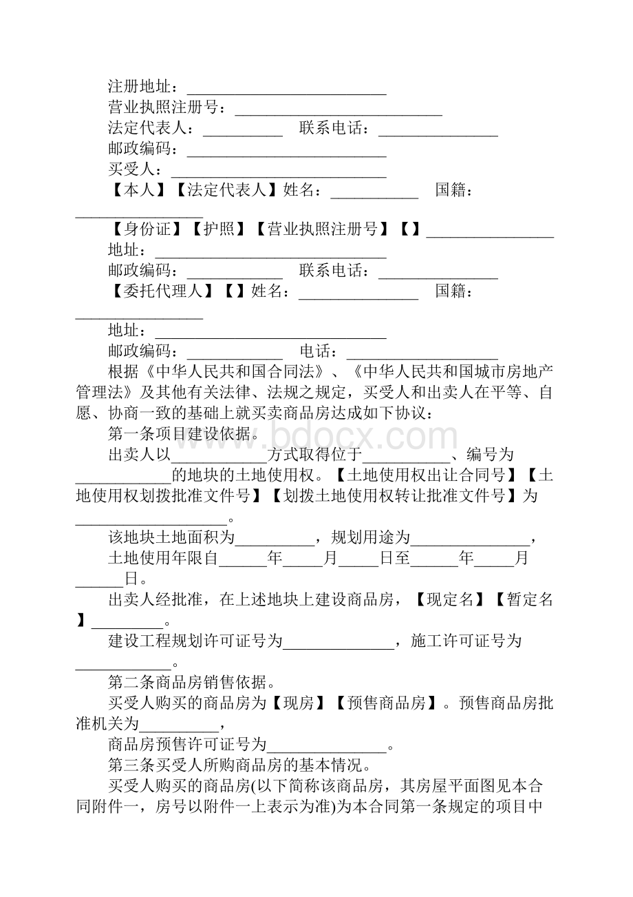 商品房买卖合同标准范本完整版.docx_第2页