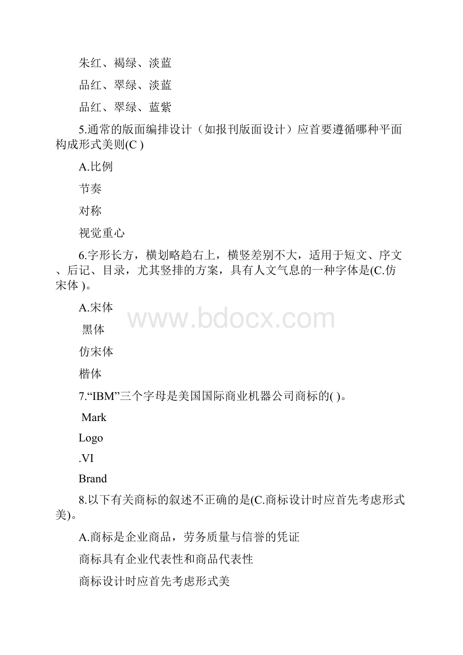 广告设计试题修订稿.docx_第2页