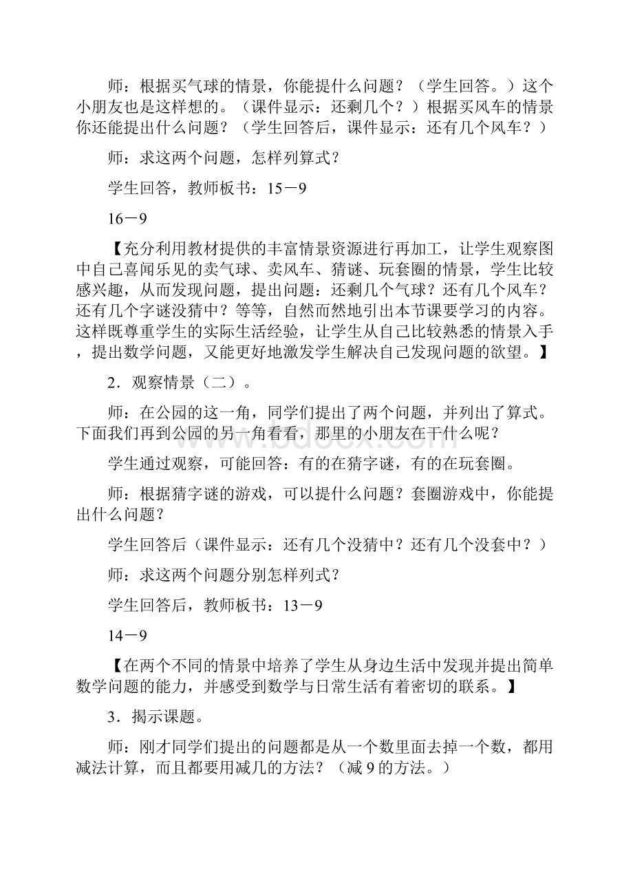 十几减9说课稿.docx_第2页