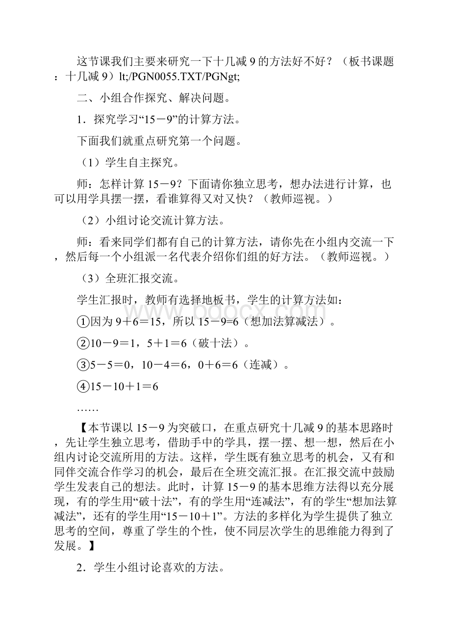 十几减9说课稿.docx_第3页