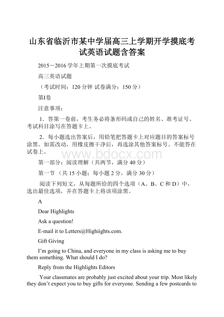 山东省临沂市某中学届高三上学期开学摸底考试英语试题含答案Word下载.docx