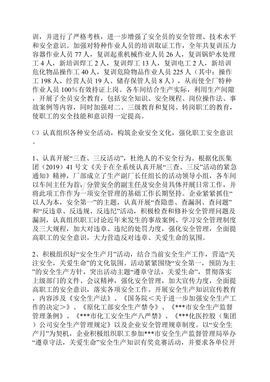 化工单位安全工作总结.docx_第2页