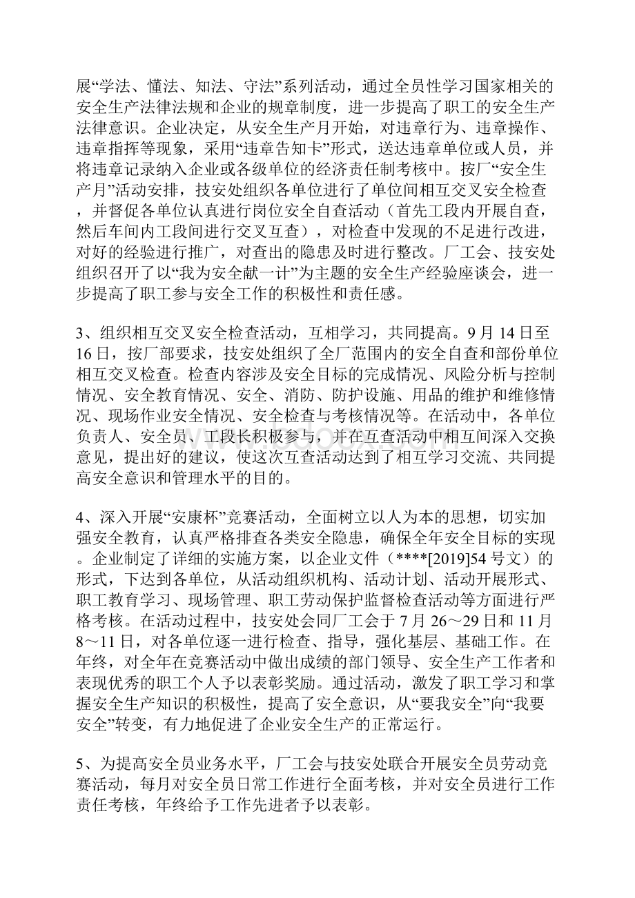 化工单位安全工作总结.docx_第3页