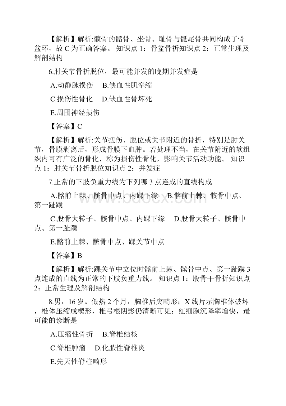 上城区人民医院招聘骨科岗测试题及参考答案精编版.docx_第3页