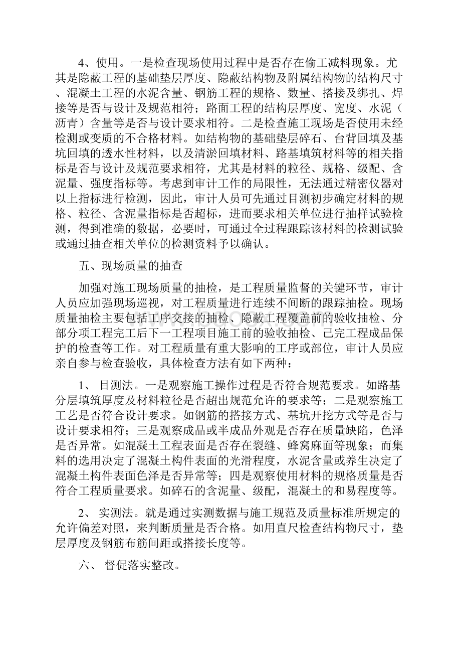 建设项目工程质量审计的方法.docx_第3页