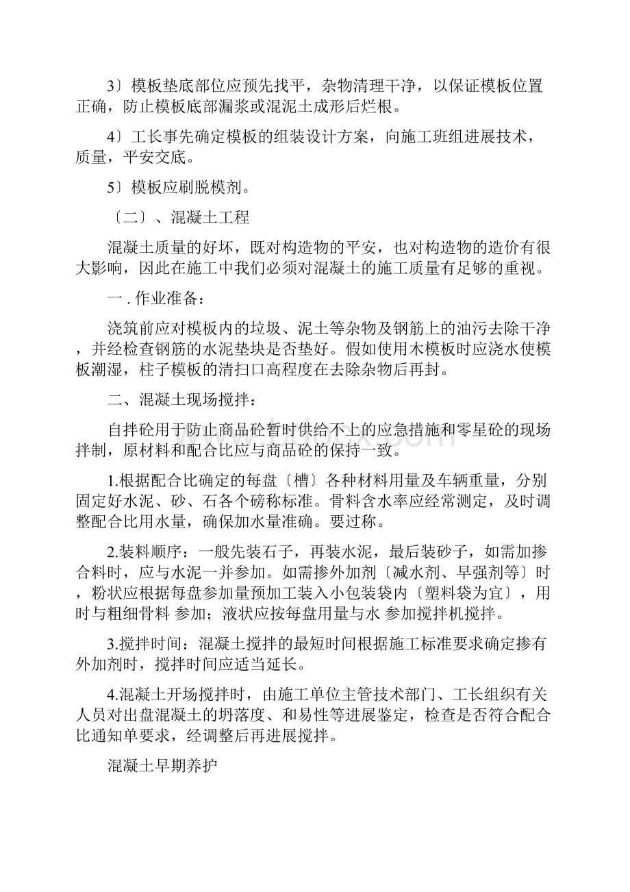 工地实习报告3000字Word文档下载推荐.docx_第3页